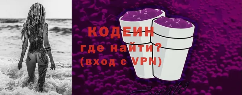 Кодеиновый сироп Lean Purple Drank  Дальнереченск 